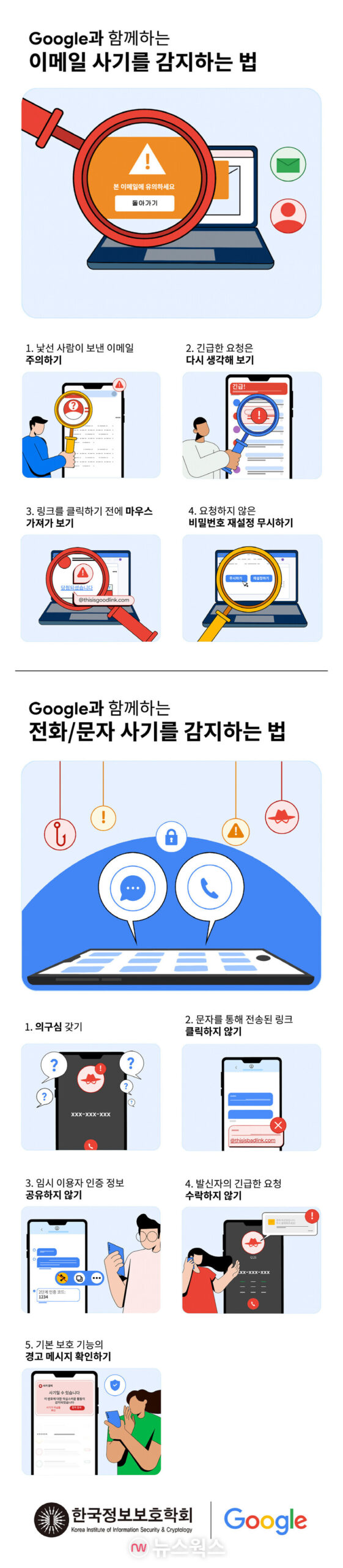정보보호학회·구글, ‘안전한 인터넷의 날’ 행동 수칙 발표
